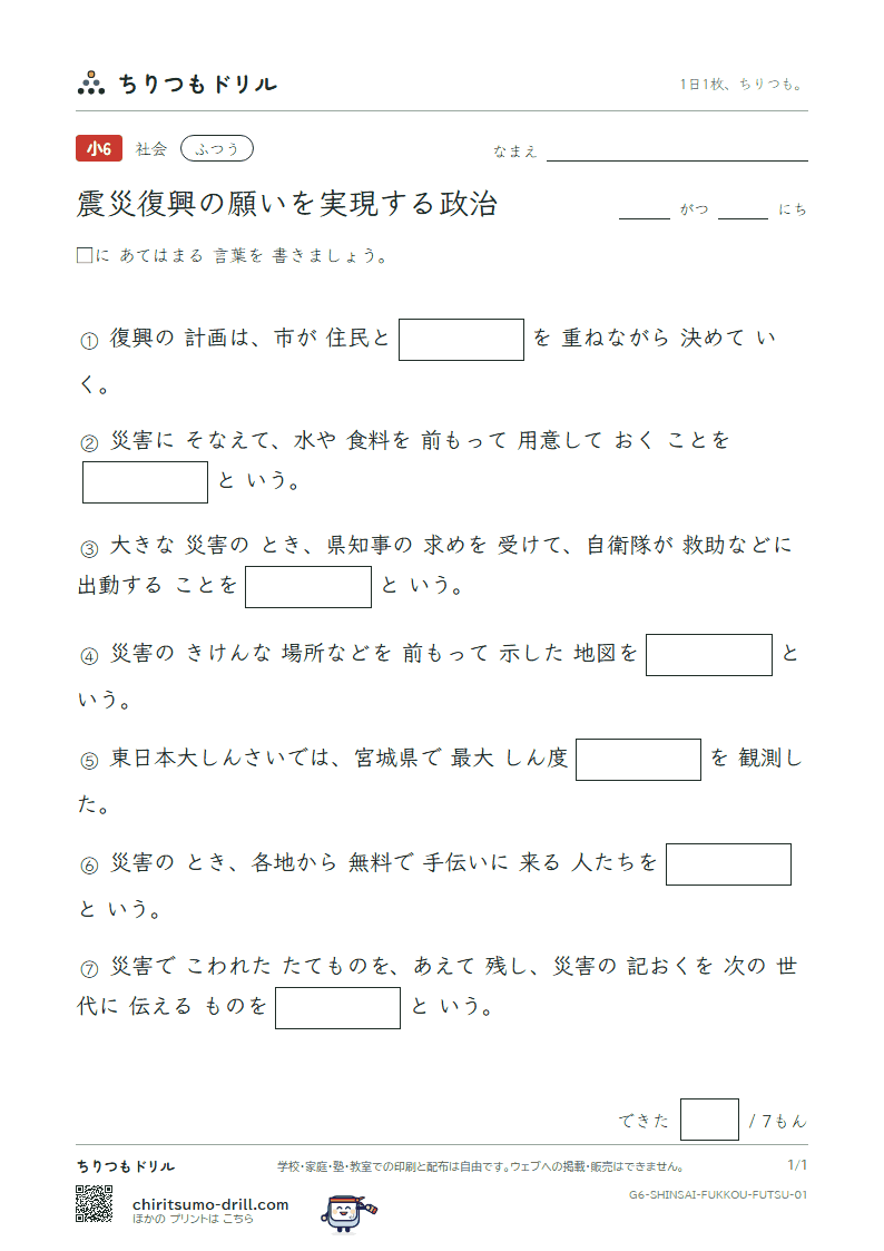 震災復興の願いを実現する政治 ふつう その1の見本