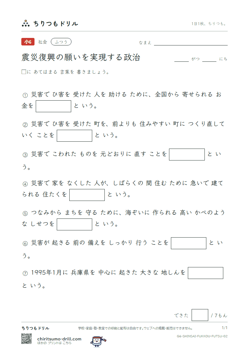 震災復興の願いを実現する政治 ふつう その2の見本