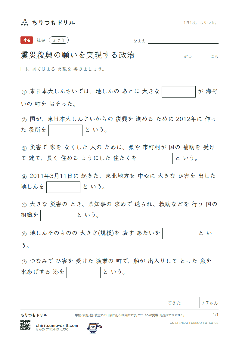 震災復興の願いを実現する政治 ふつう その3の見本