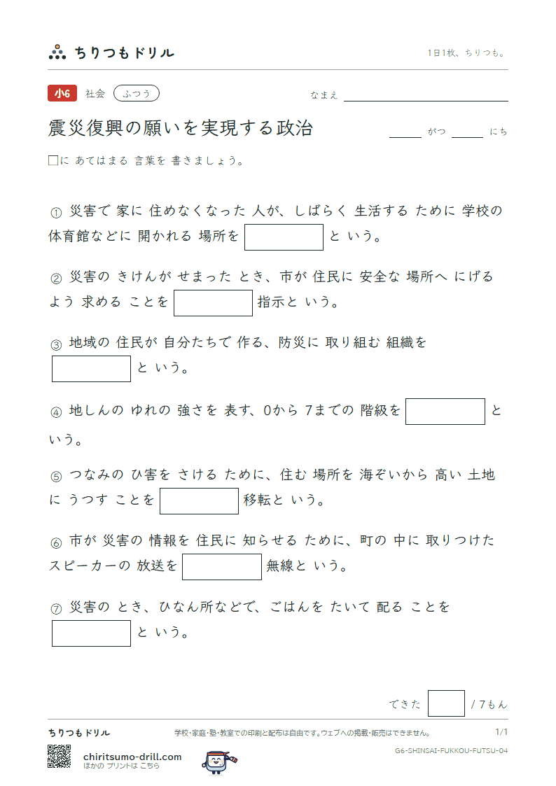 震災復興の願いを実現する政治 ふつう その4の見本