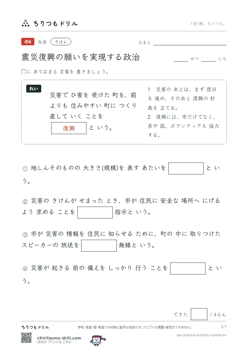 震災復興の願いを実現する政治 きほん その1の見本