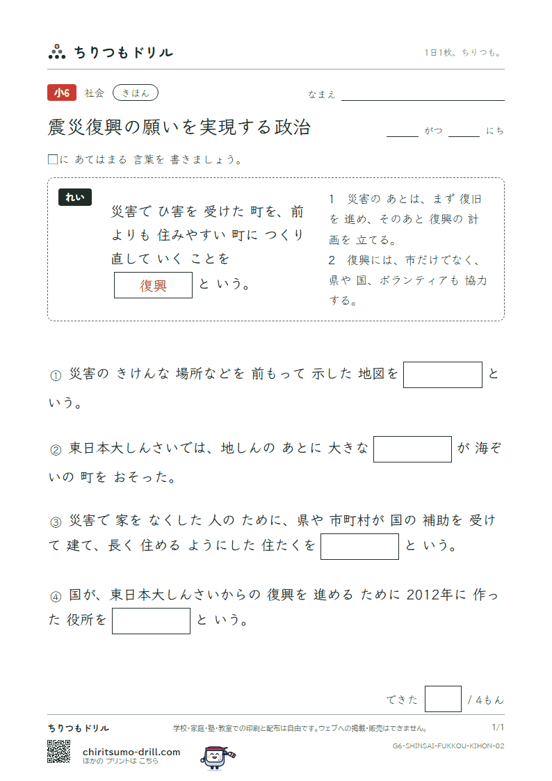 震災復興の願いを実現する政治 きほん その2の見本