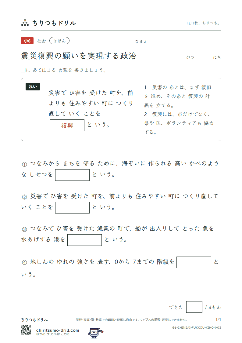 震災復興の願いを実現する政治 きほん その3の見本