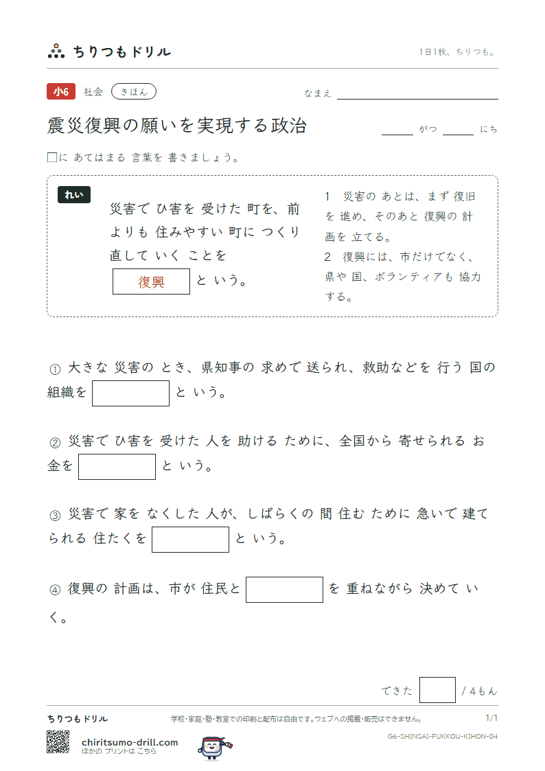 震災復興の願いを実現する政治 きほん その4の見本