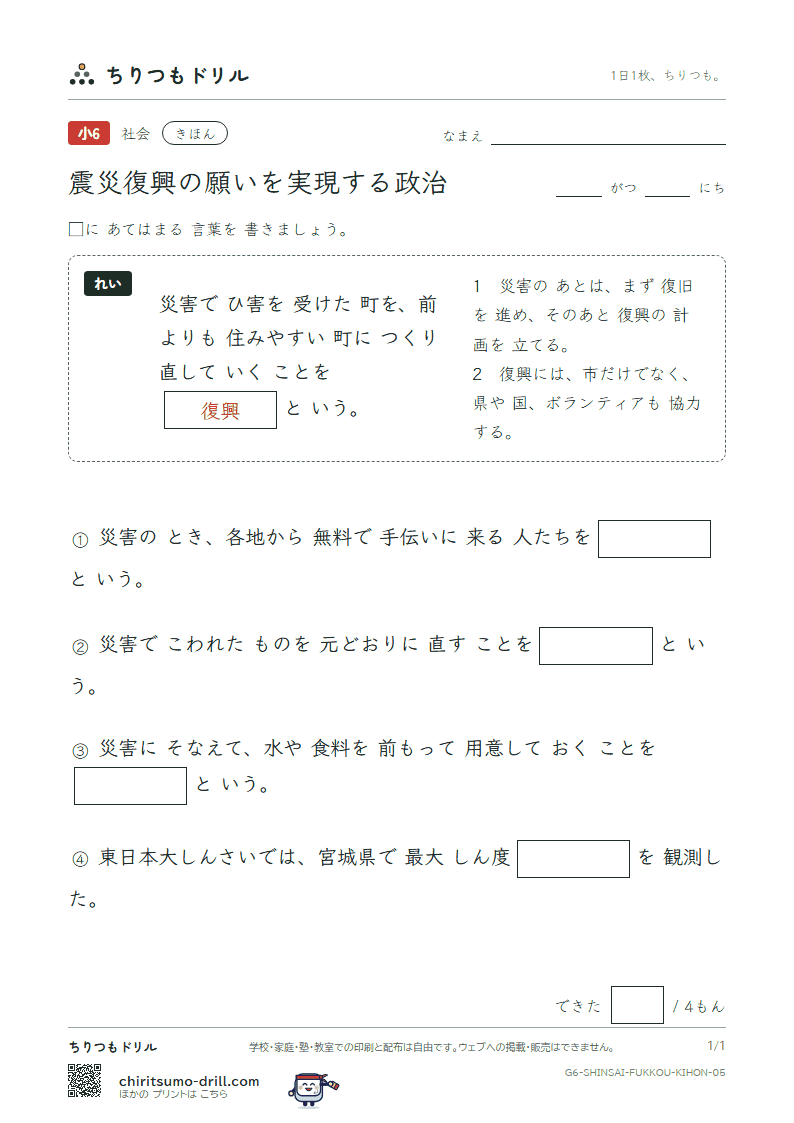 震災復興の願いを実現する政治 きほん その5の見本