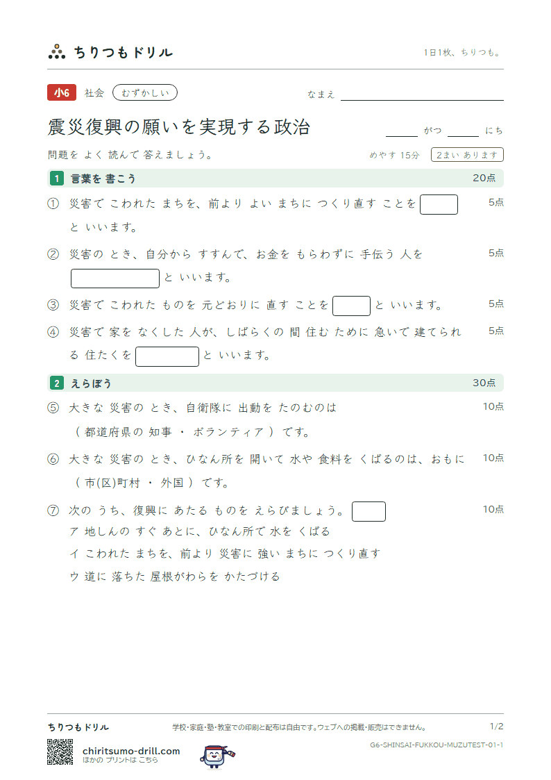 震災復興の願いを実現する政治 むずかしい テスト その1の見本