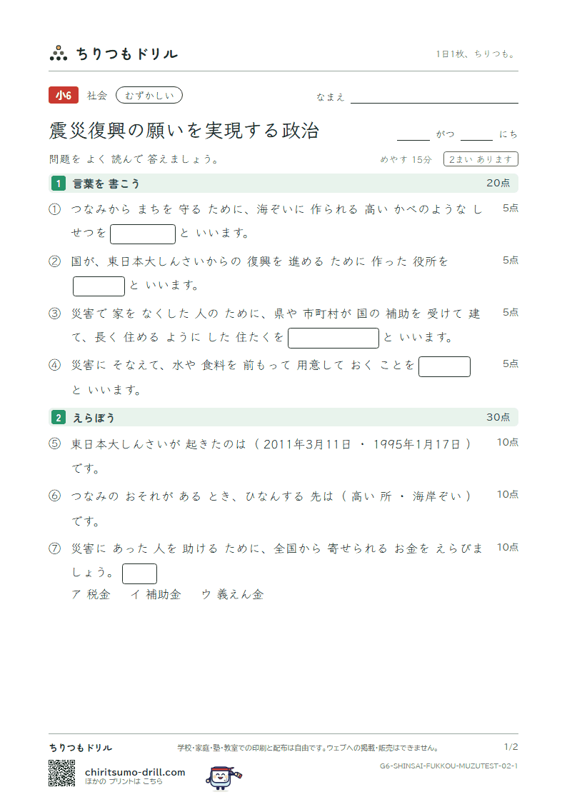 震災復興の願いを実現する政治 むずかしい テスト その2の見本
