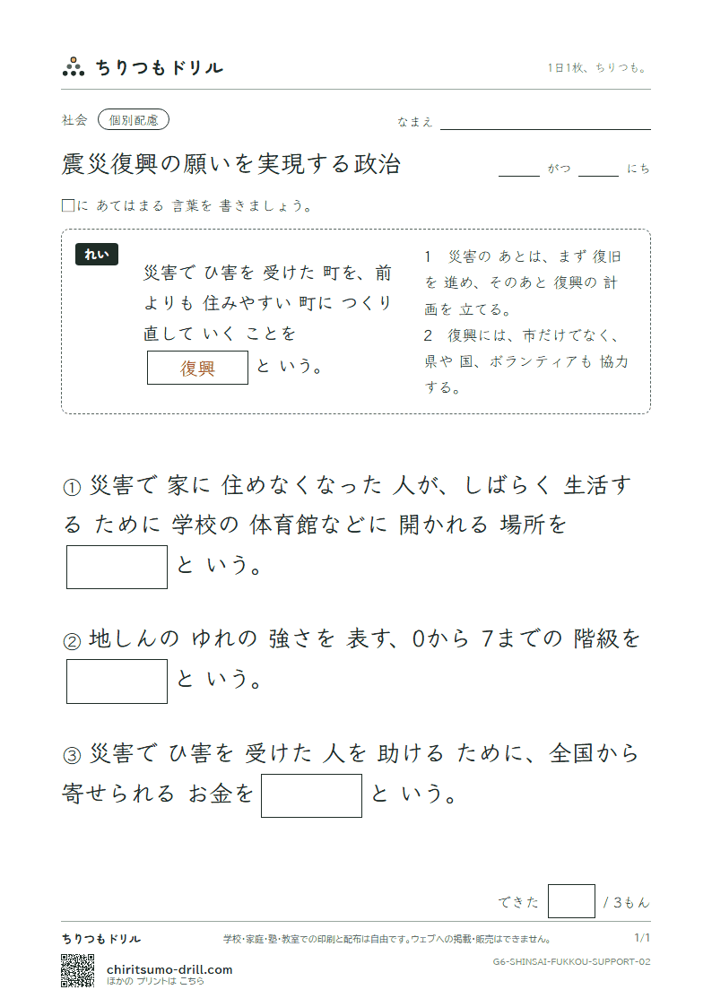 震災復興の願いを実現する政治 大きな枠つき その2の見本