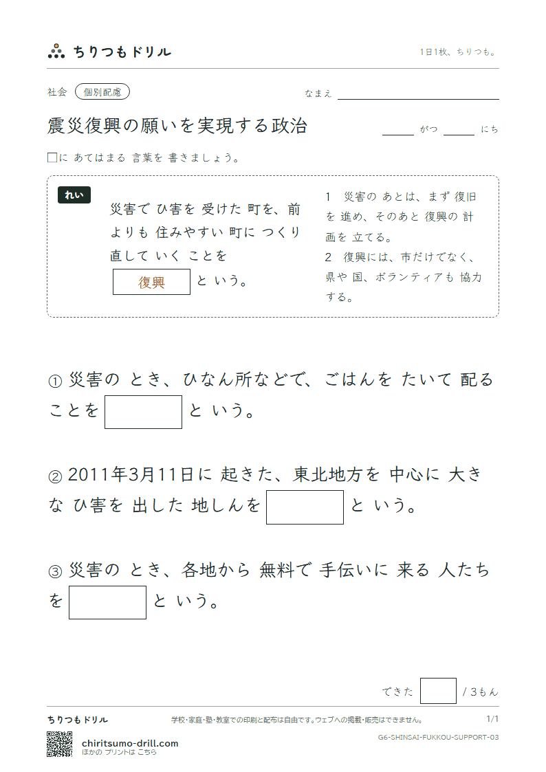 震災復興の願いを実現する政治 大きな枠つき その3の見本