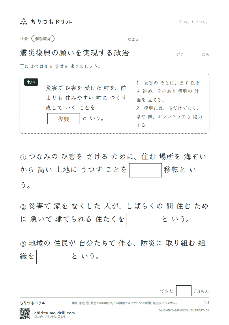 震災復興の願いを実現する政治 大きな枠つき その4の見本