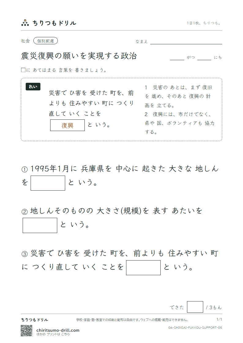 震災復興の願いを実現する政治 大きな枠つき その5の見本