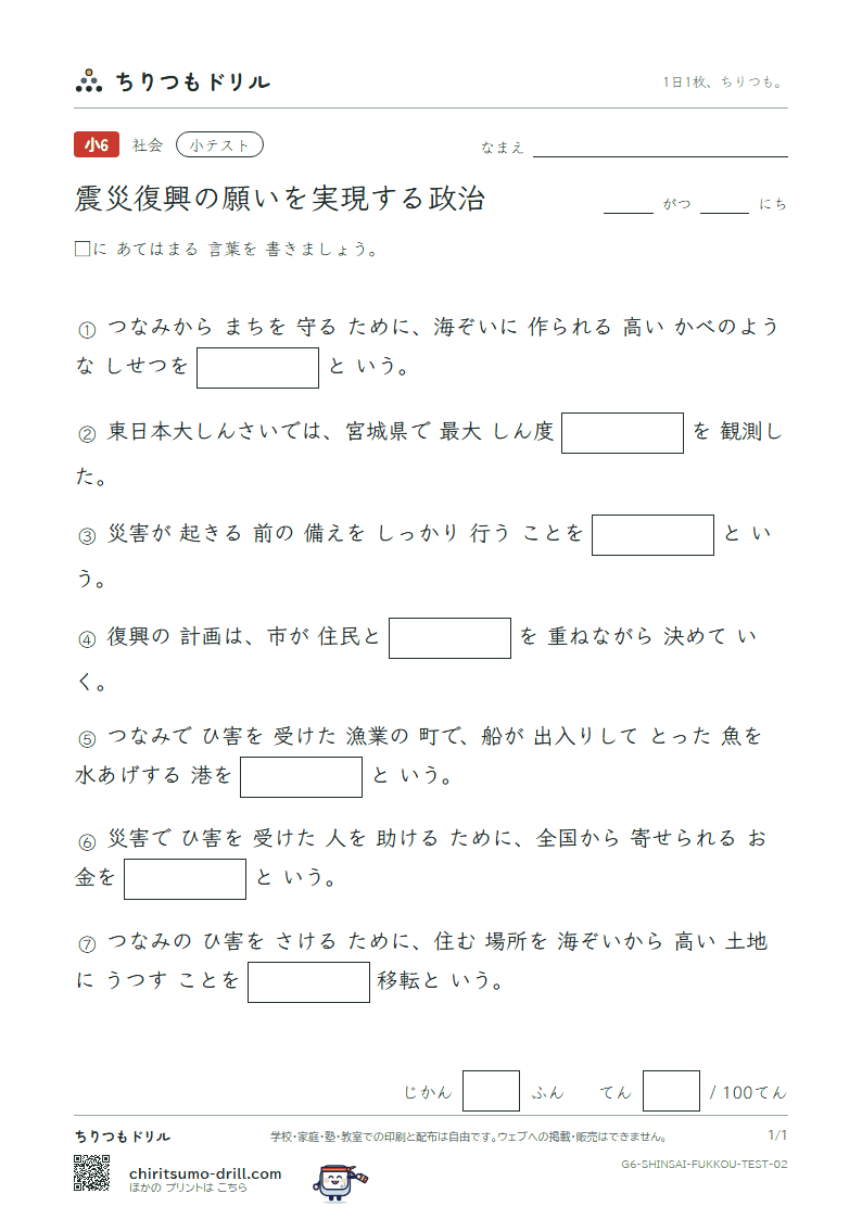 震災復興の願いを実現する政治 小テスト その2の見本
