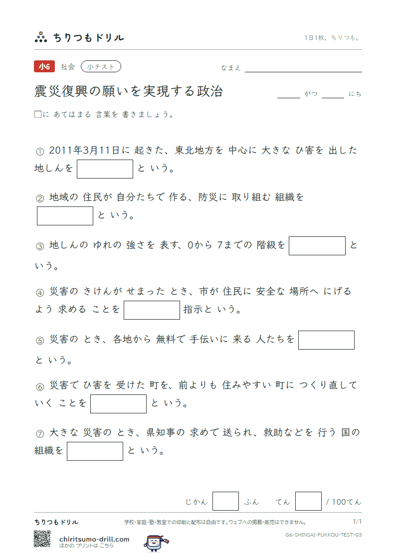 震災復興の願いを実現する政治 小テスト その3の見本