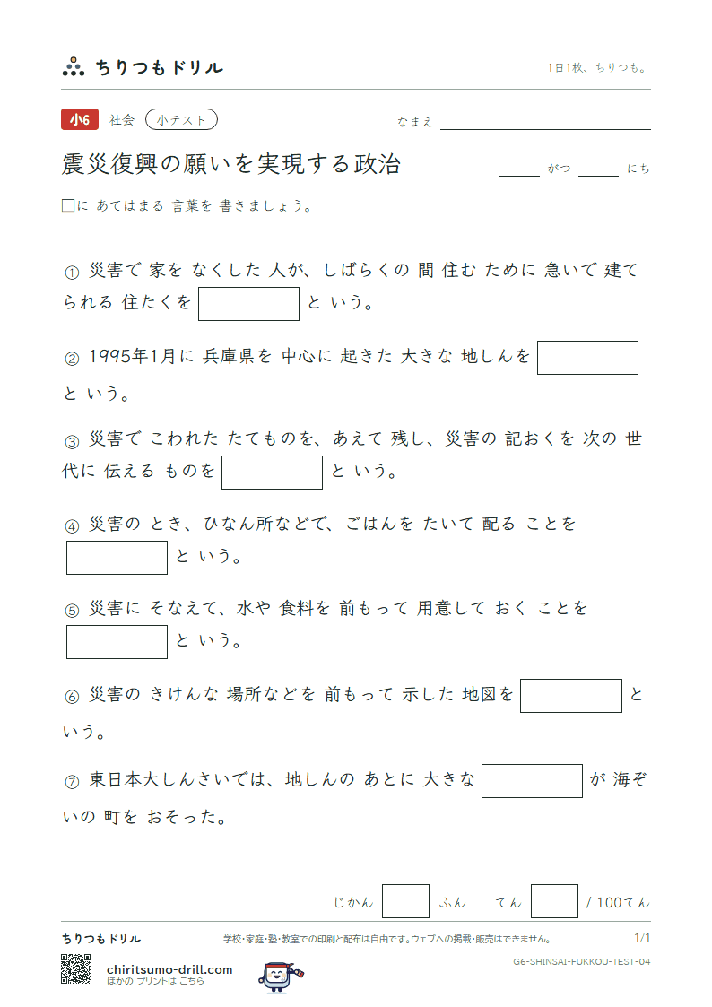 震災復興の願いを実現する政治 小テスト その4の見本