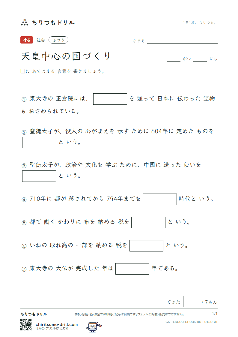 天皇中心の国づくり ふつう その1の見本