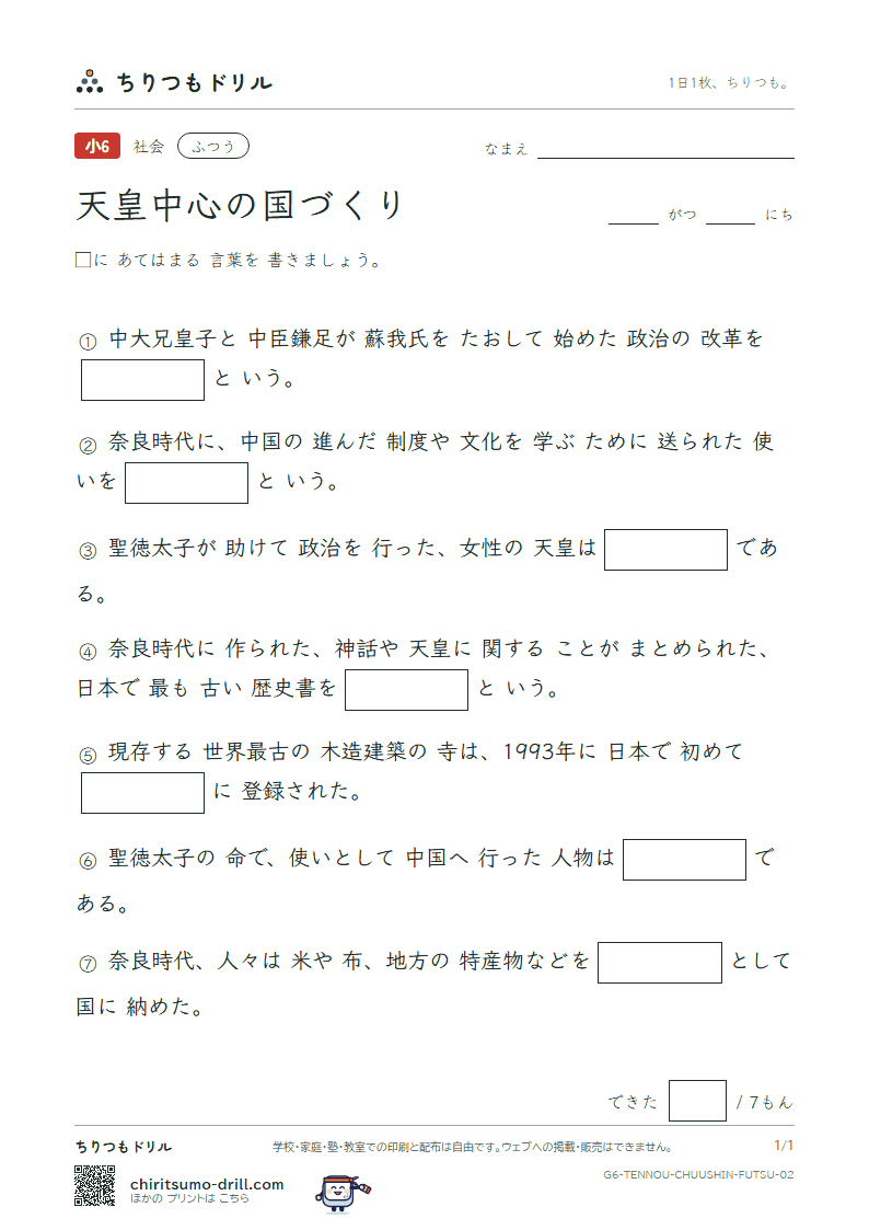 天皇中心の国づくり ふつう その2の見本