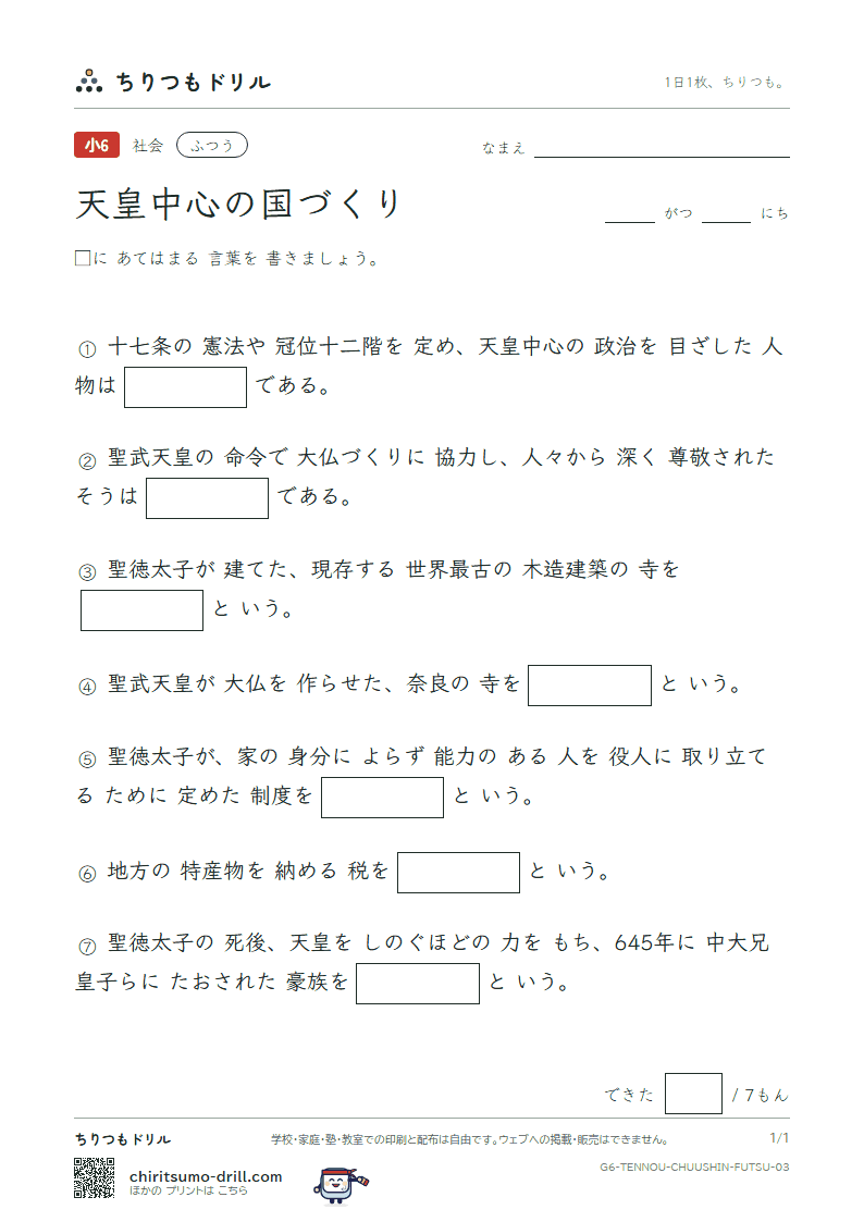 天皇中心の国づくり ふつう その3の見本