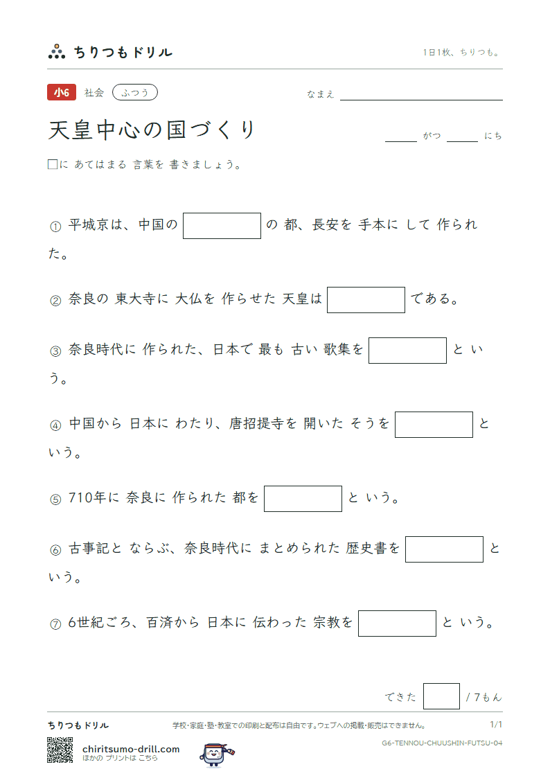 天皇中心の国づくり ふつう その4の見本