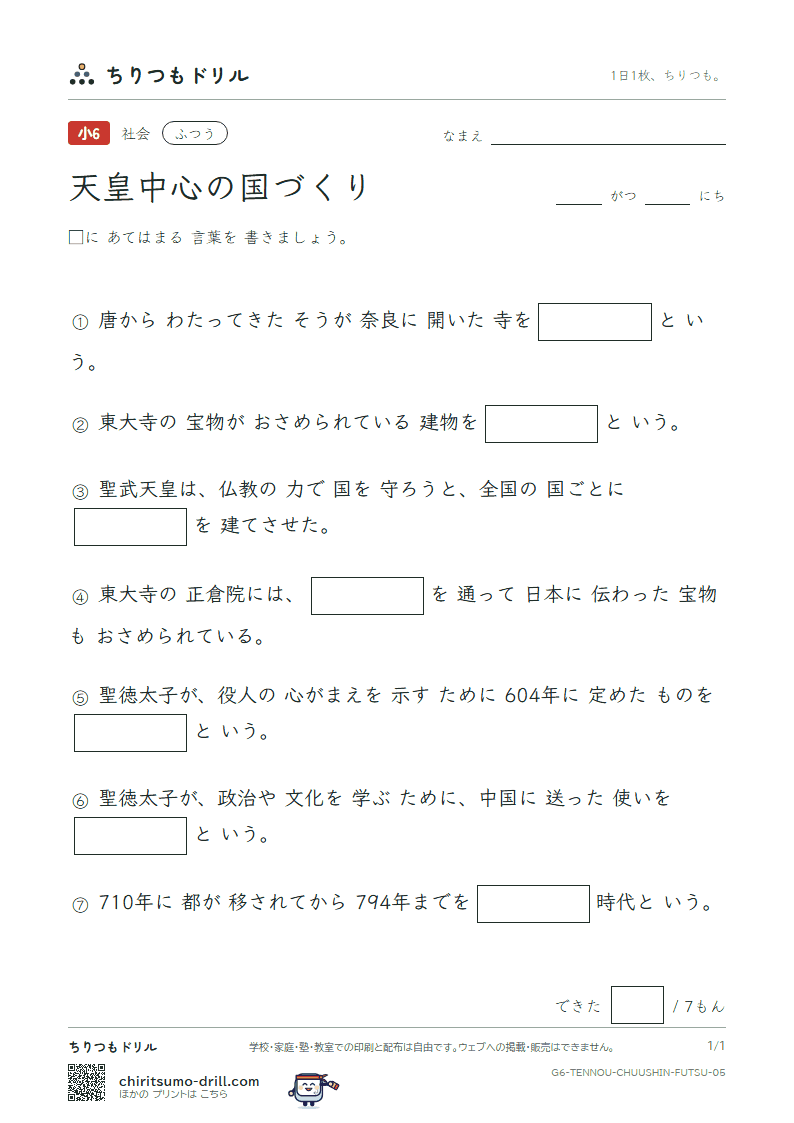 天皇中心の国づくり ふつう その5の見本