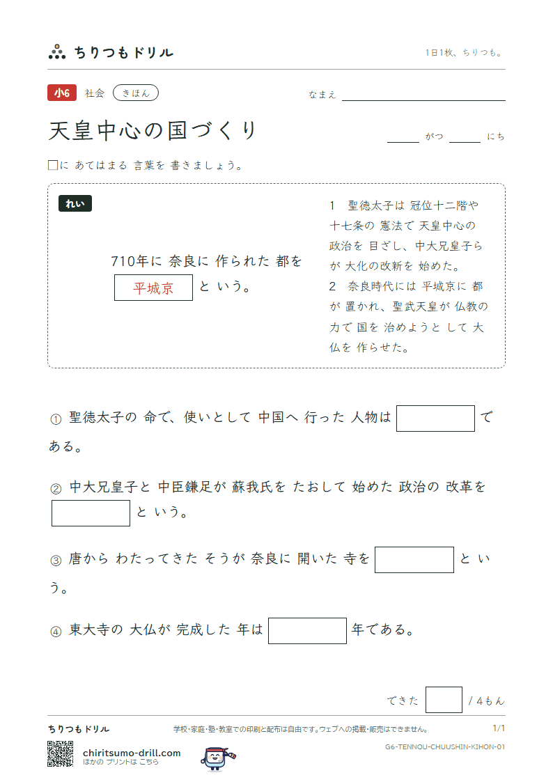 天皇中心の国づくり きほん その1の見本