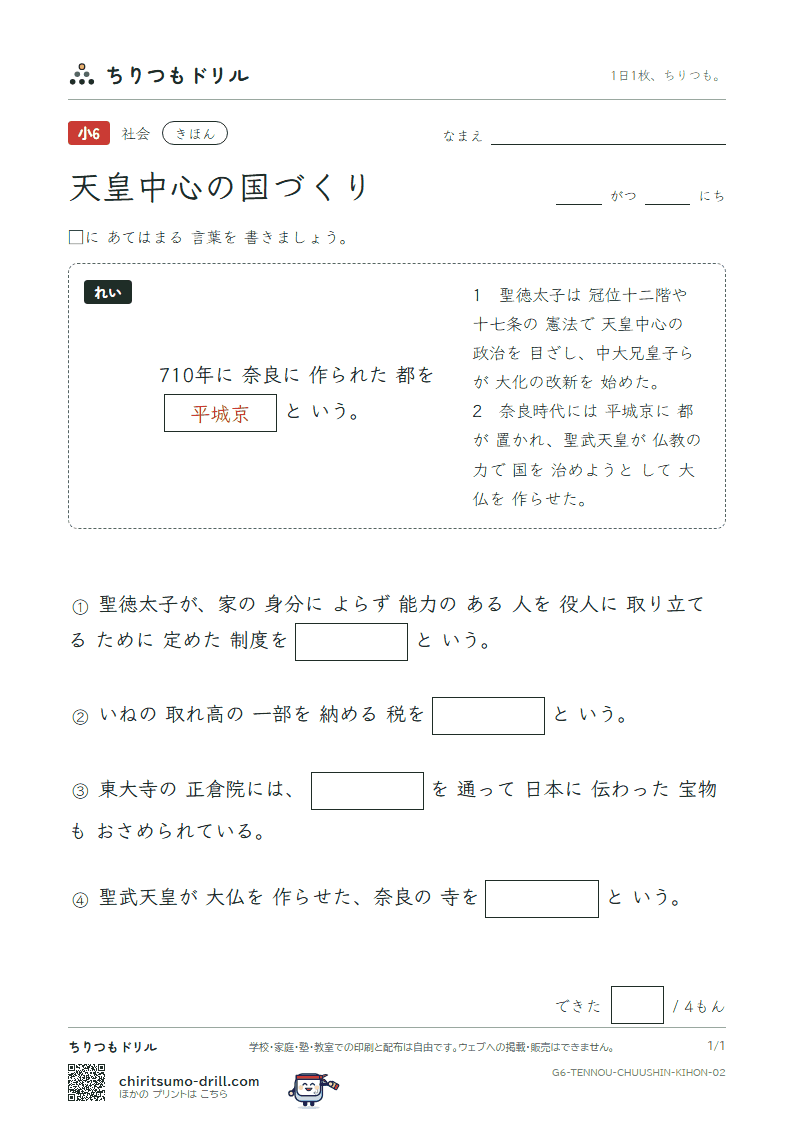 天皇中心の国づくり きほん その2の見本