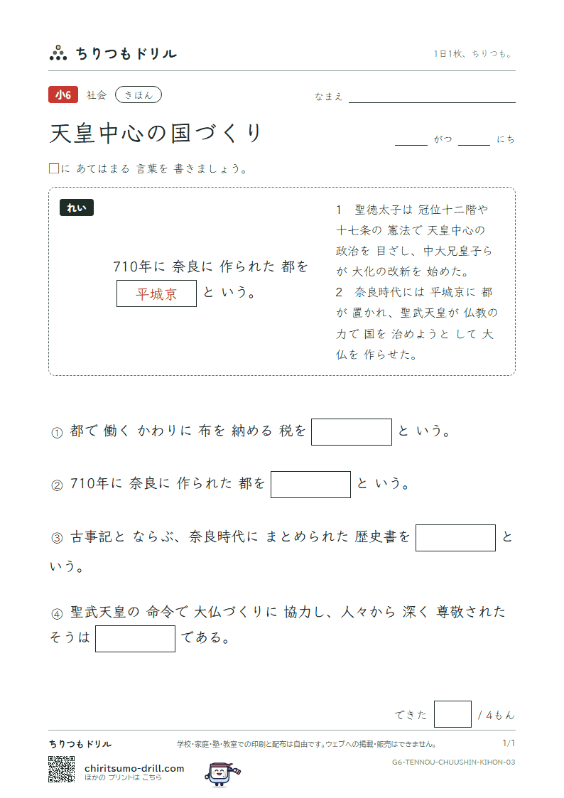 天皇中心の国づくり きほん その3の見本