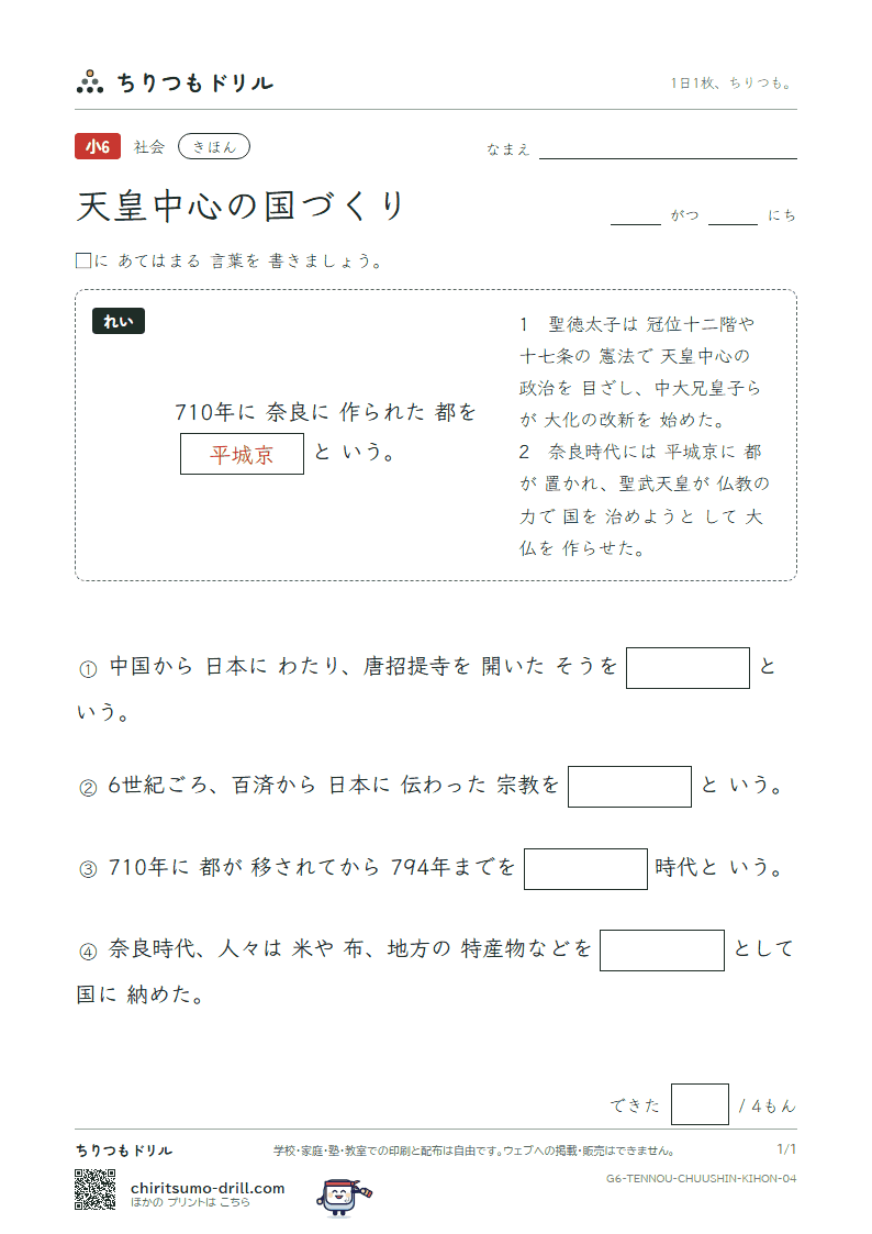 天皇中心の国づくり きほん その4の見本