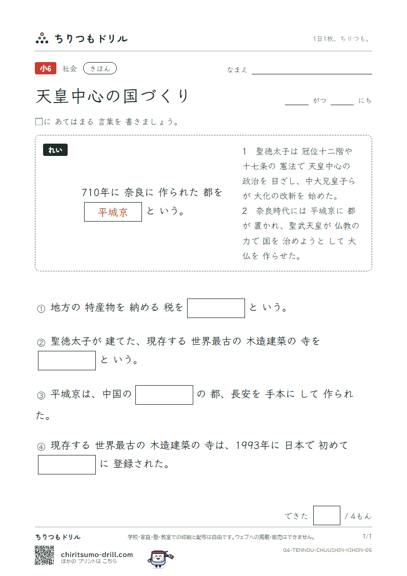 天皇中心の国づくり きほん その5の見本