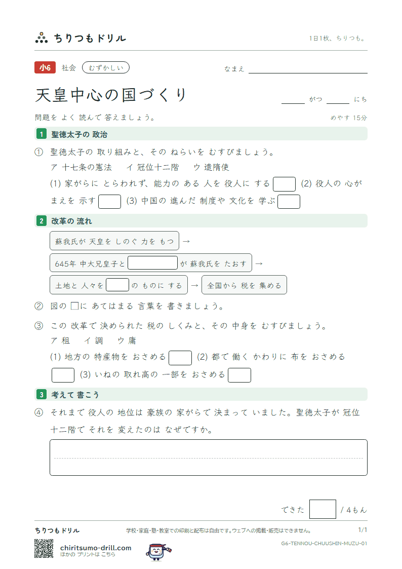 天皇中心の国づくり むずかしい その1の見本