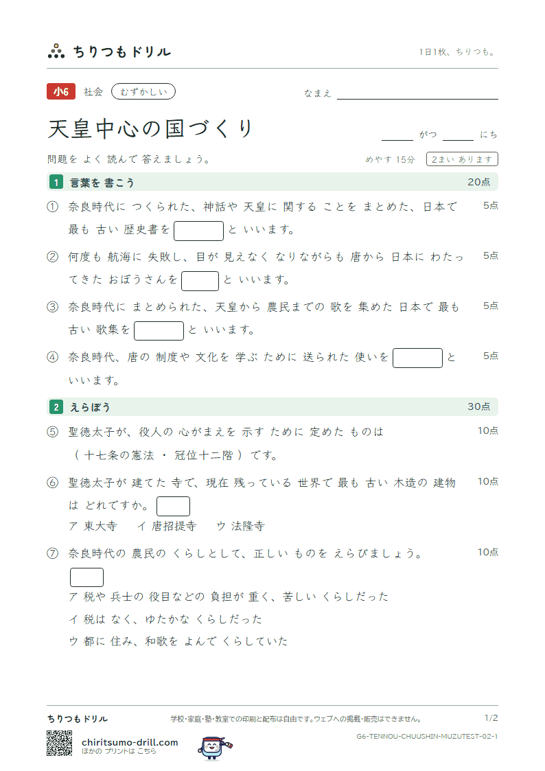 天皇中心の国づくり むずかしい テスト その2の見本