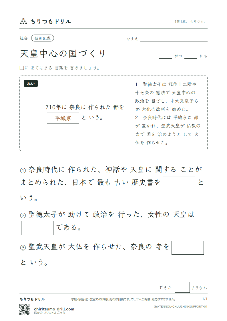 天皇中心の国づくり 大きな枠つき その1の見本