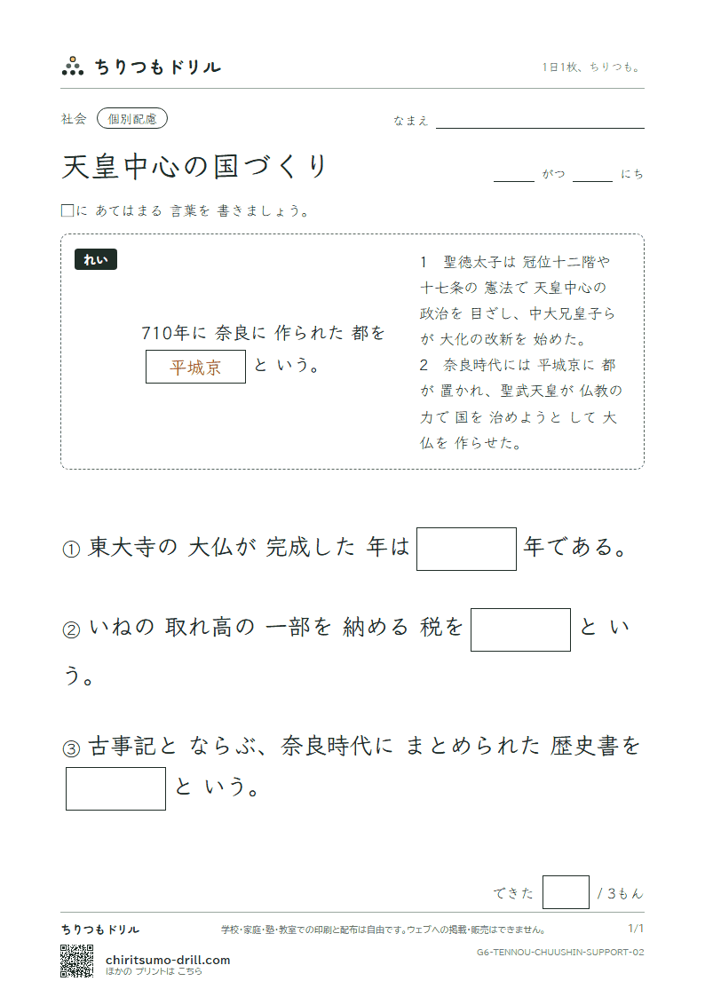 天皇中心の国づくり 大きな枠つき その2の見本