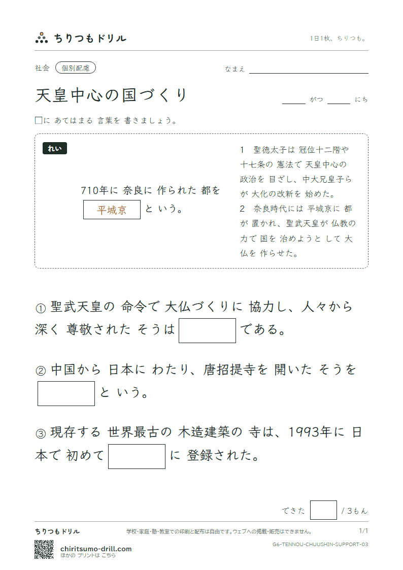 天皇中心の国づくり 大きな枠つき その3の見本