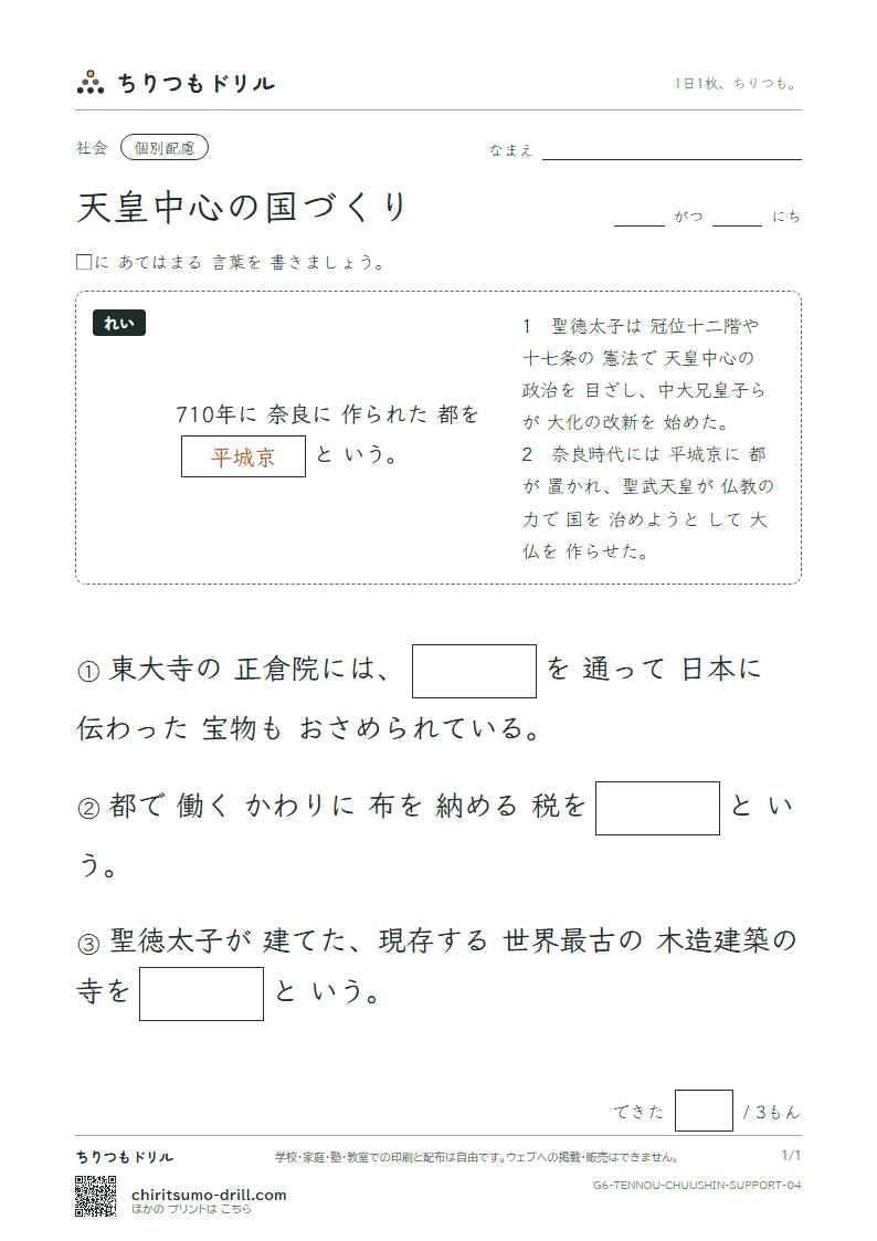 天皇中心の国づくり 大きな枠つき その4の見本