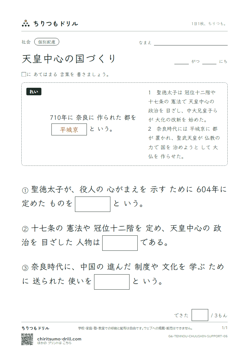天皇中心の国づくり 大きな枠つき その5の見本