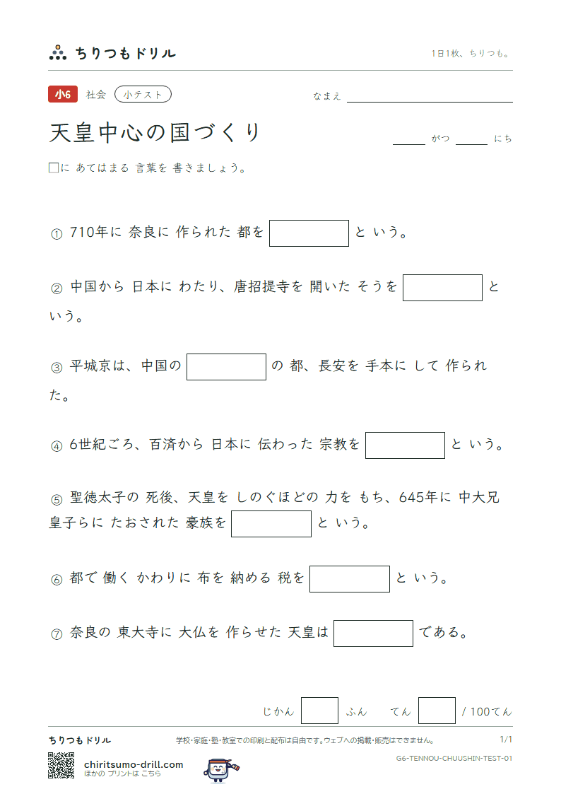 天皇中心の国づくり 小テスト その1の見本