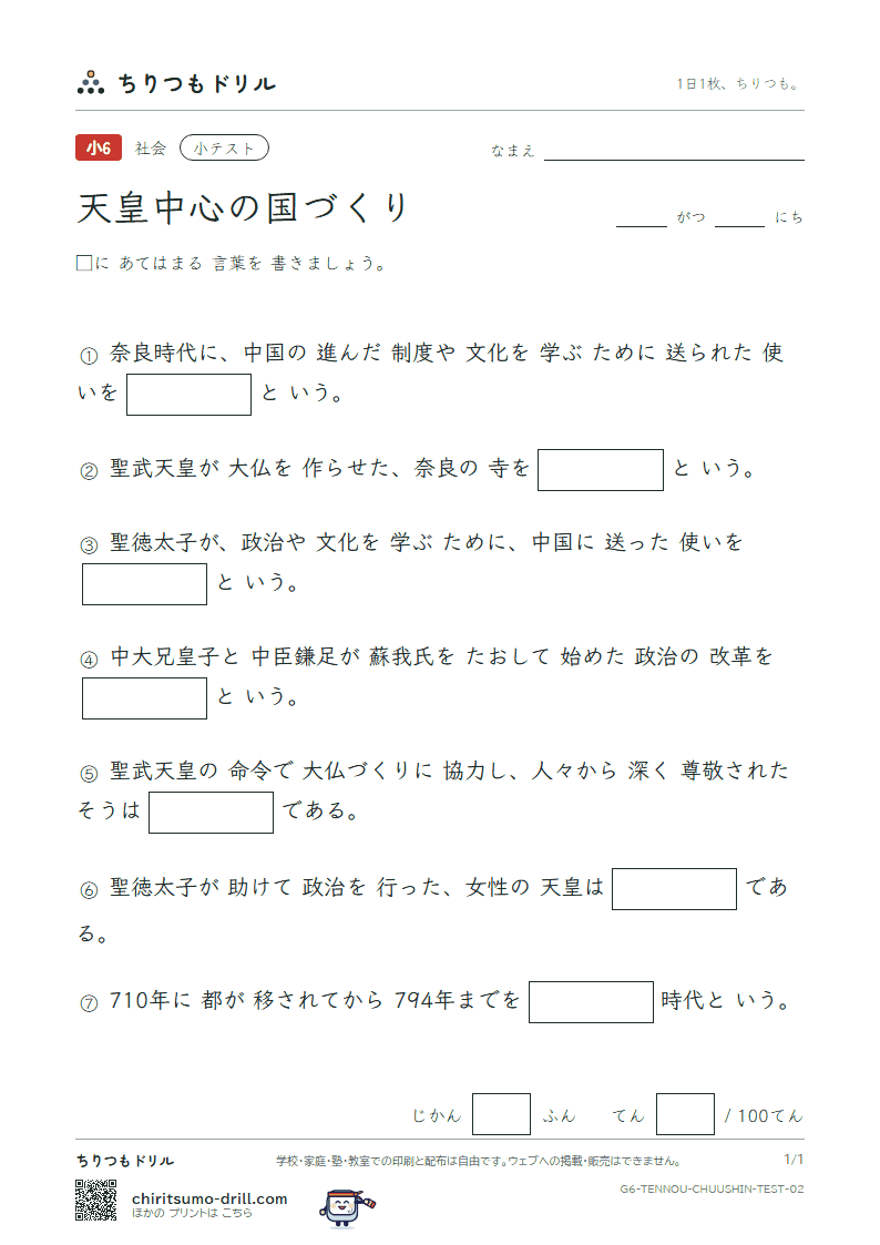 天皇中心の国づくり 小テスト その2の見本