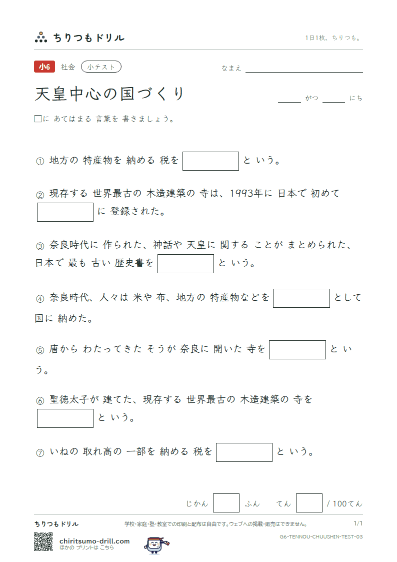 天皇中心の国づくり 小テスト その3の見本
