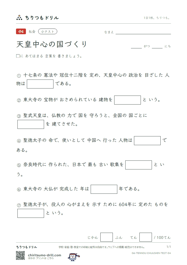 天皇中心の国づくり 小テスト その4の見本