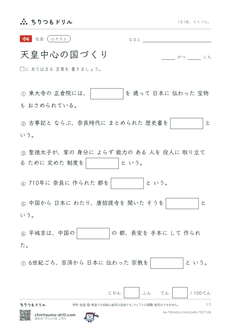天皇中心の国づくり 小テスト その5の見本