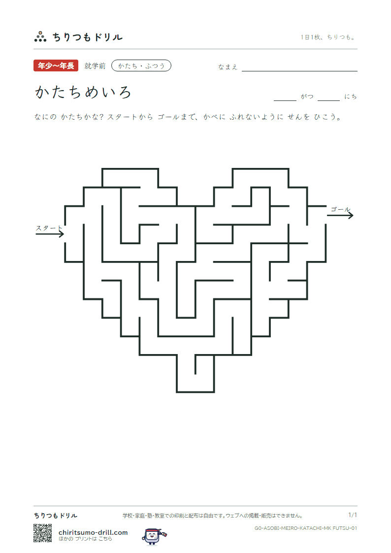 かたちめいろ かたちめいろ ふつう その1の見本