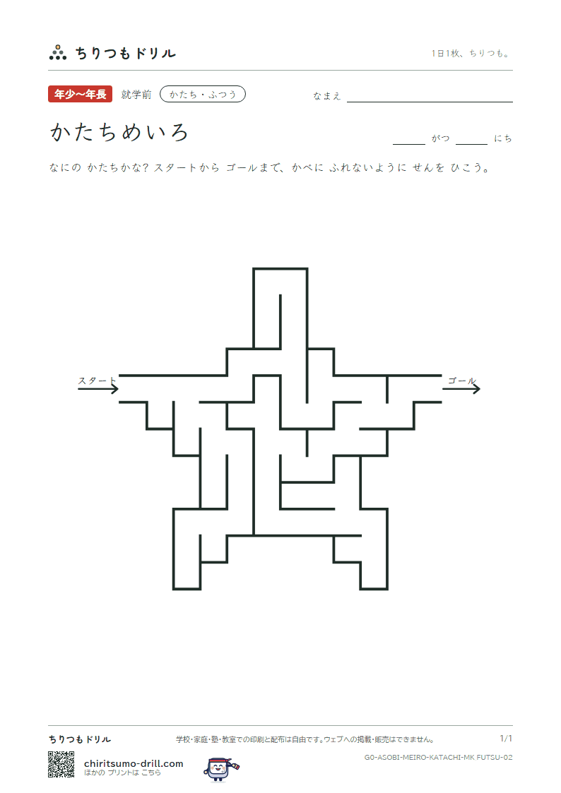 かたちめいろ かたちめいろ ふつう その2の見本