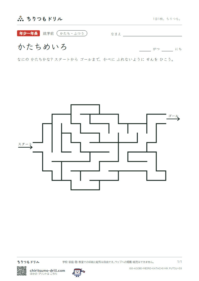 かたちめいろ かたちめいろ ふつう その3の見本