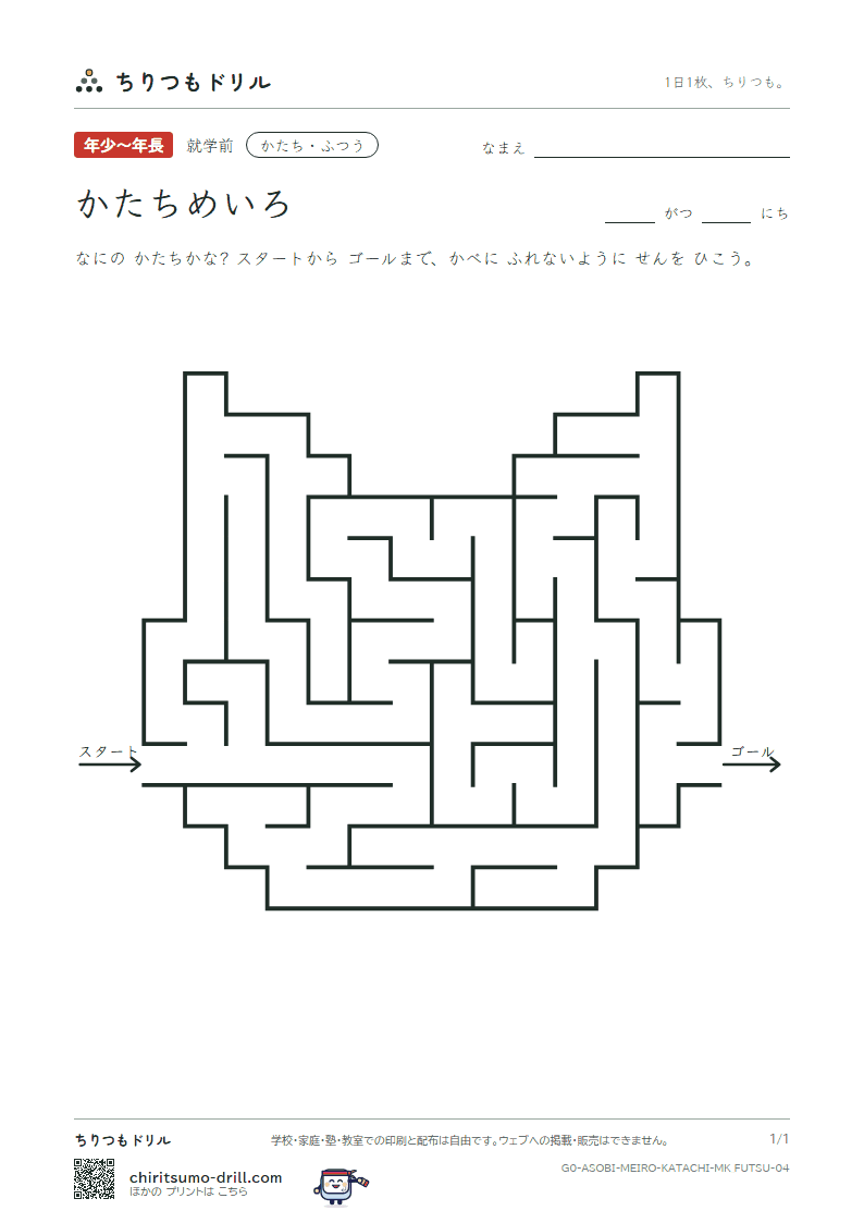 かたちめいろ かたちめいろ ふつう その4の見本