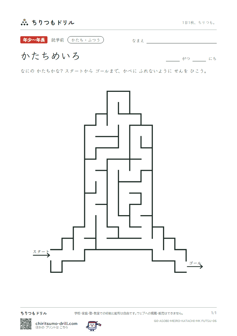 かたちめいろ かたちめいろ ふつう その5の見本