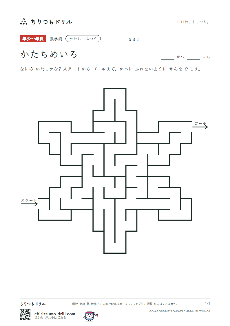 かたちめいろ かたちめいろ ふつう その6の見本