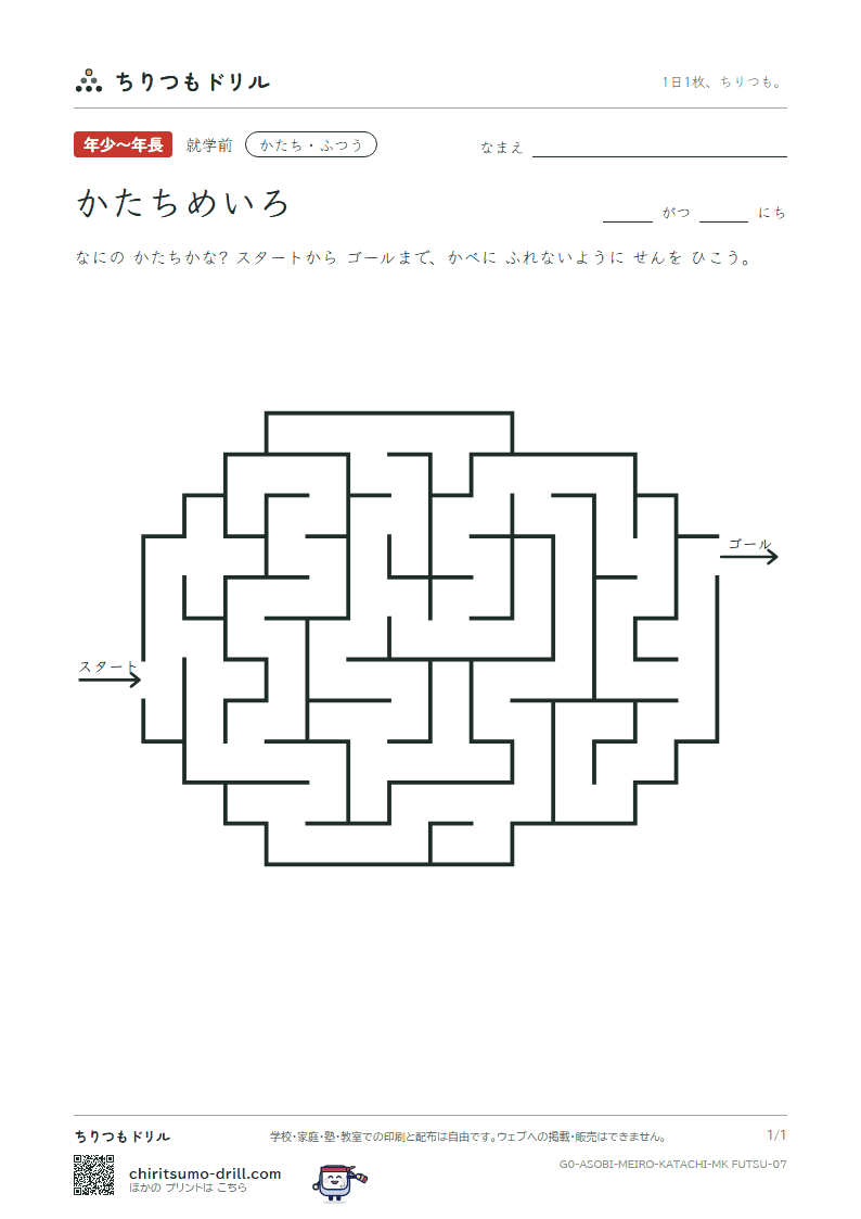 かたちめいろ かたちめいろ ふつう その7の見本