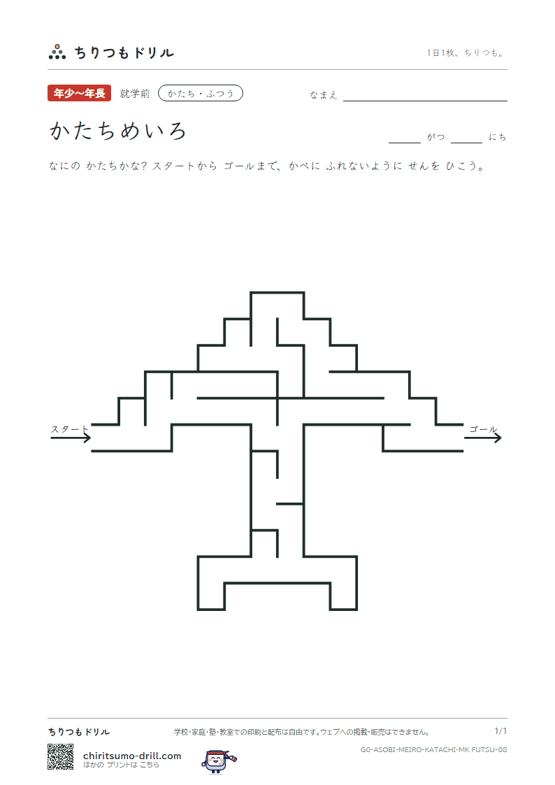 かたちめいろ かたちめいろ ふつう その8の見本