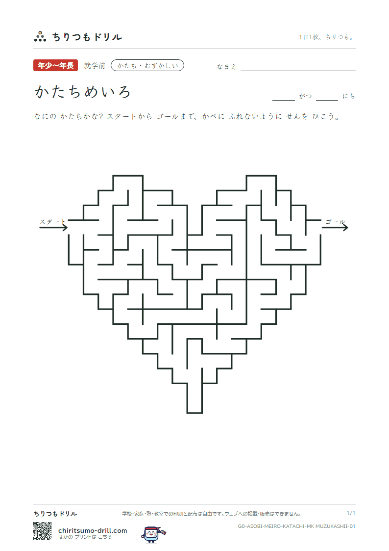 かたちめいろ かたちめいろ むずかしい その1の見本