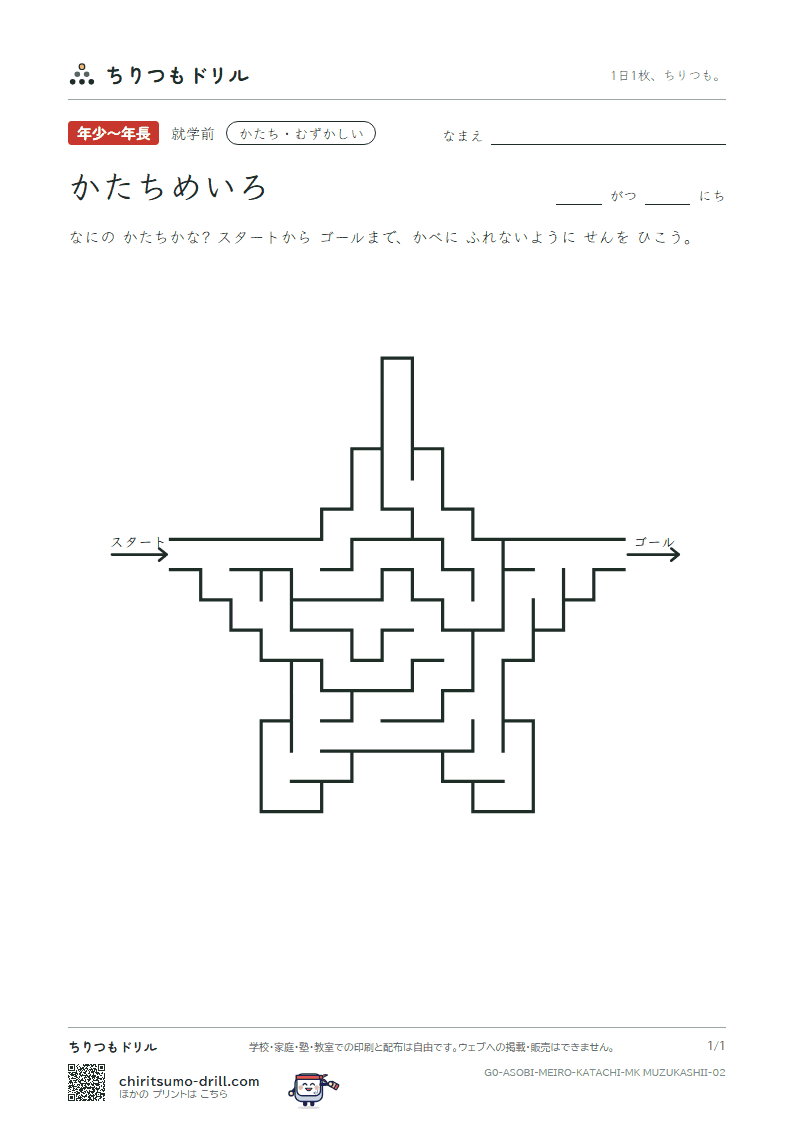 かたちめいろ かたちめいろ むずかしい その2の見本